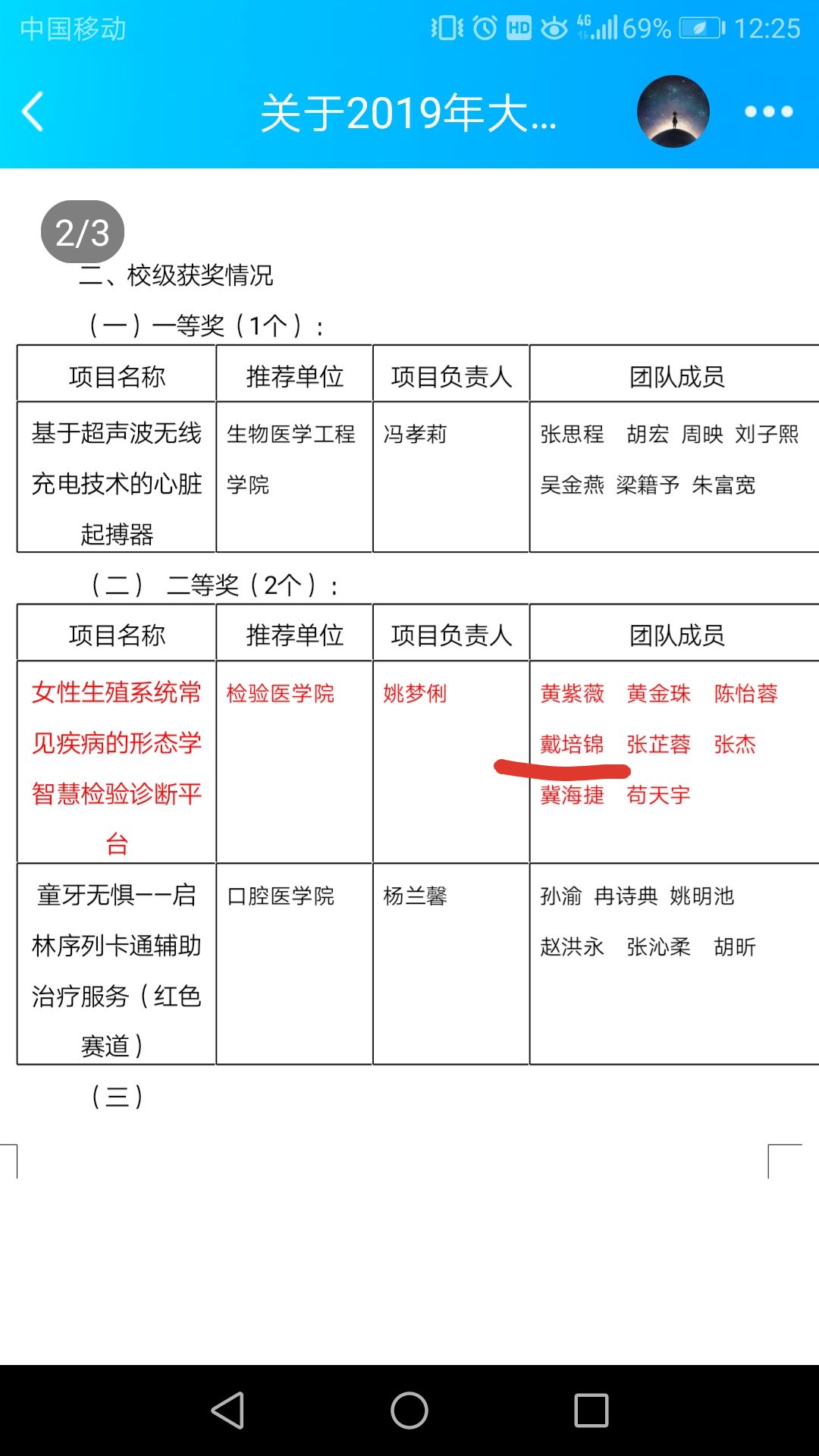 戴培锦（创新创业大赛）.jpg